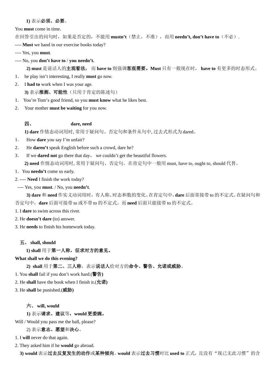 情态动词用法归纳_第2页