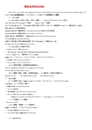 情态动词用法归纳