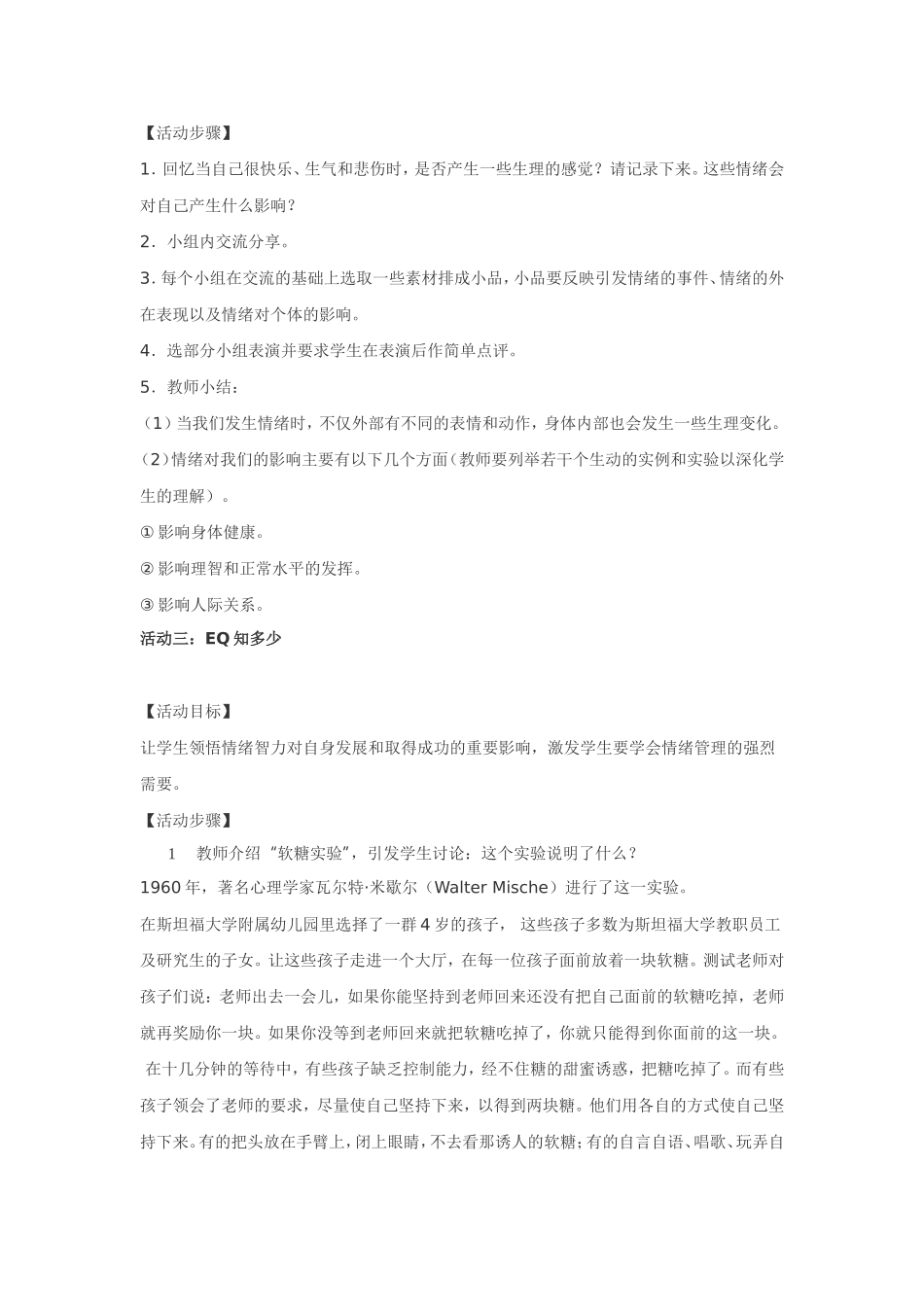 情绪管理团体辅导方案_第2页