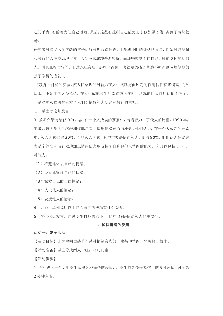 情绪管理团体辅导方案_第3页