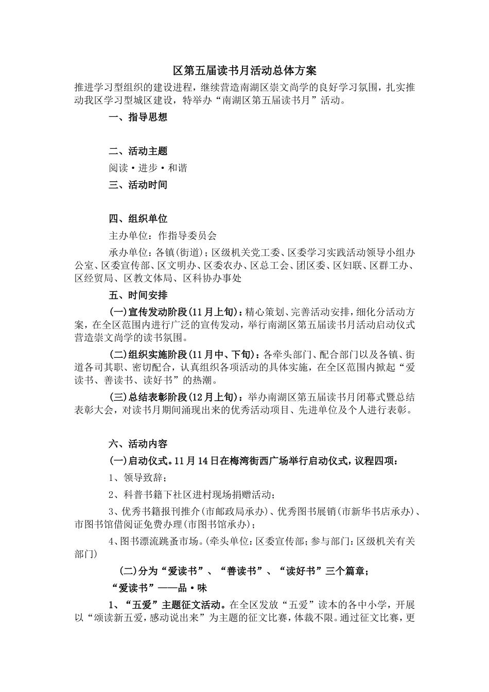 区第五届读书月活动总体方案_第1页