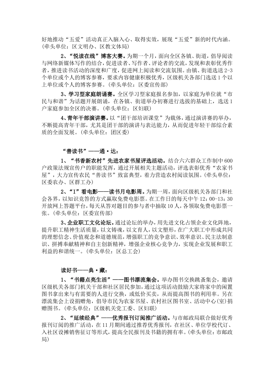 区第五届读书月活动总体方案_第2页