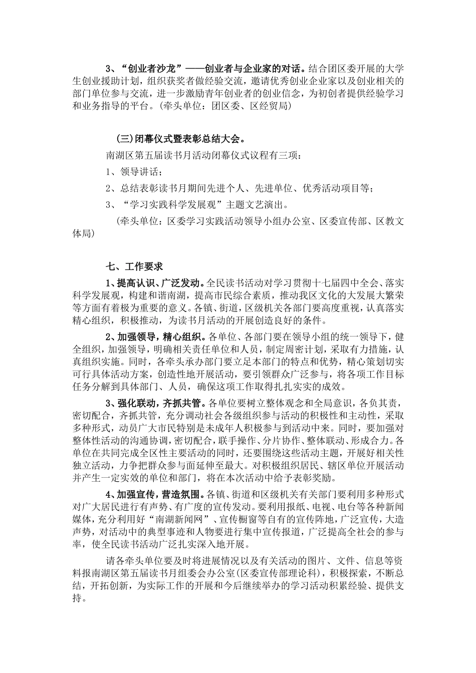 区第五届读书月活动总体方案_第3页