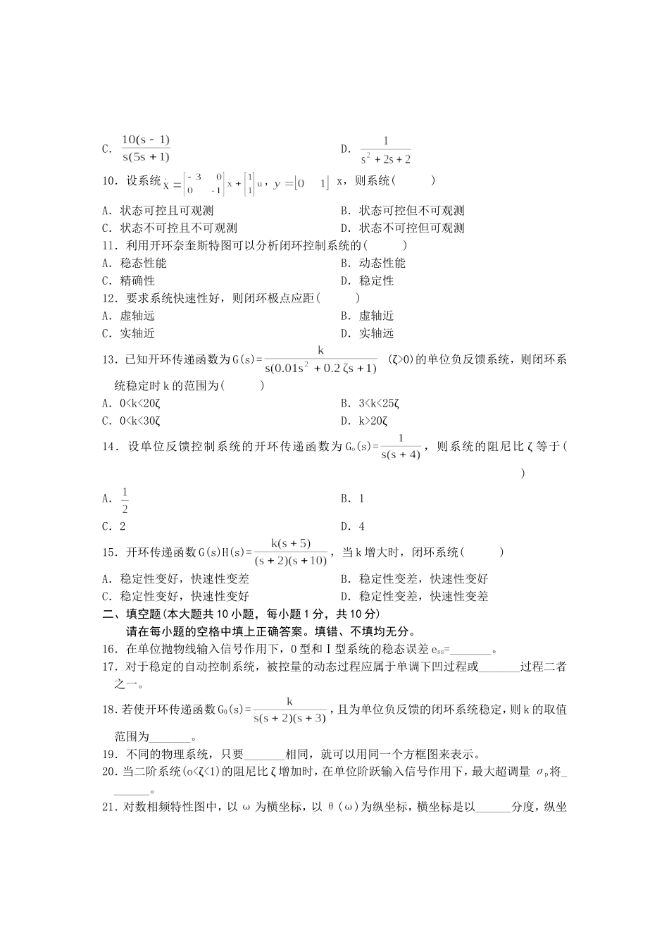 全国10月高等教育自学考试 自动控制理论(二)试题_第2页