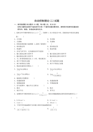 全国10月高等教育自学考试 自动控制理论(二)试题