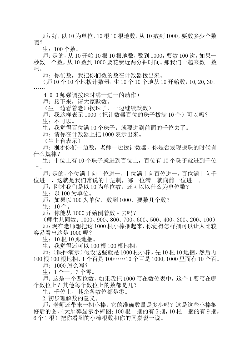 人教版小学数学二年级下册《1000以内数的认识》教学设计_第2页