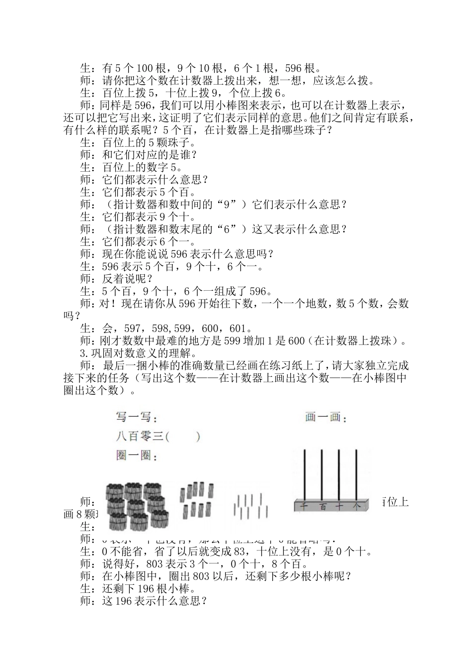 人教版小学数学二年级下册《1000以内数的认识》教学设计_第3页