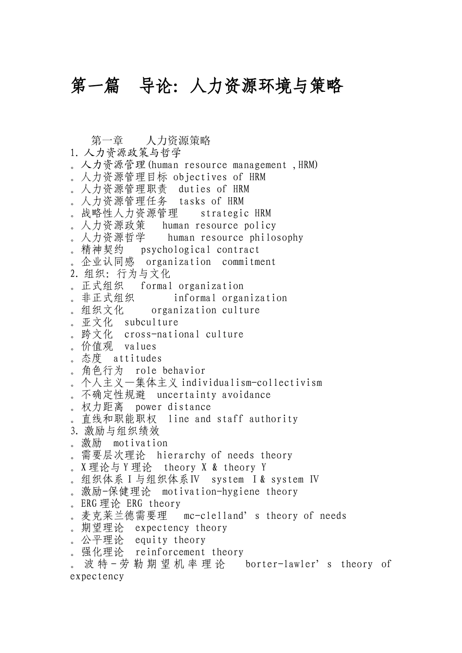 人力资源环境与策略 英语词汇_第1页