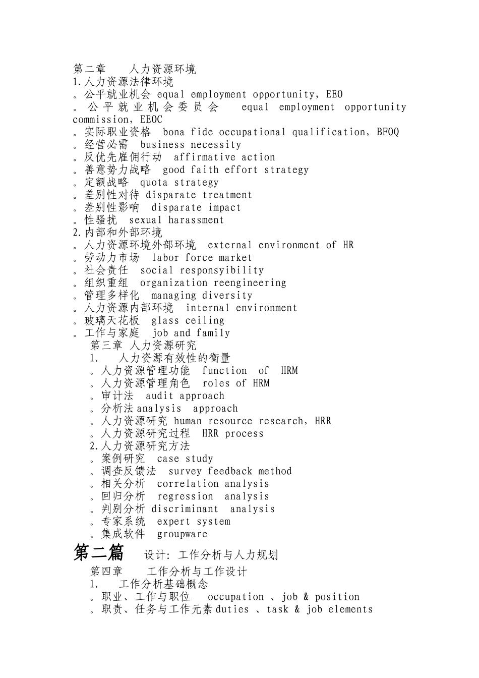人力资源环境与策略 英语词汇_第2页