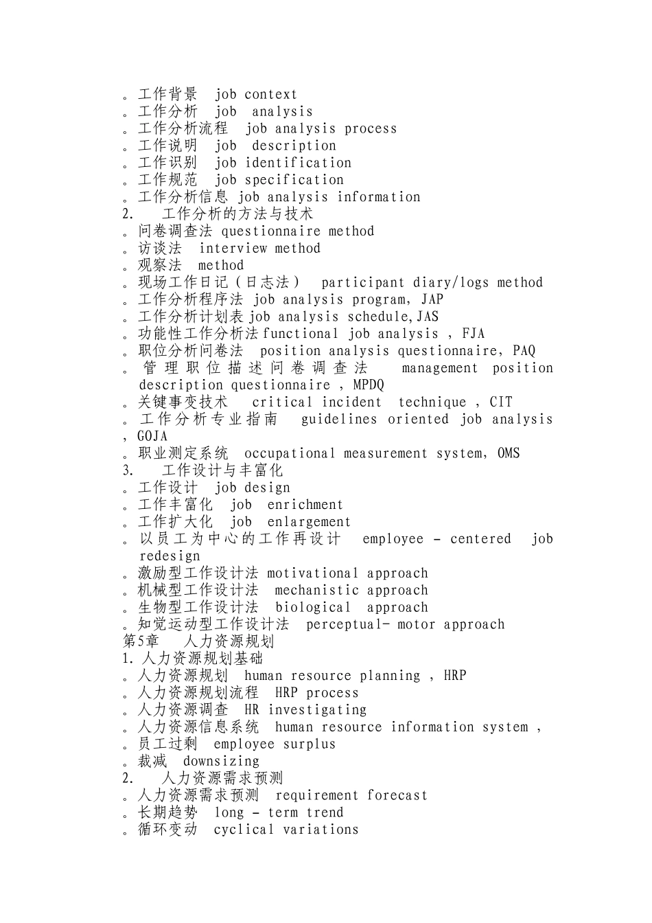 人力资源环境与策略 英语词汇_第3页