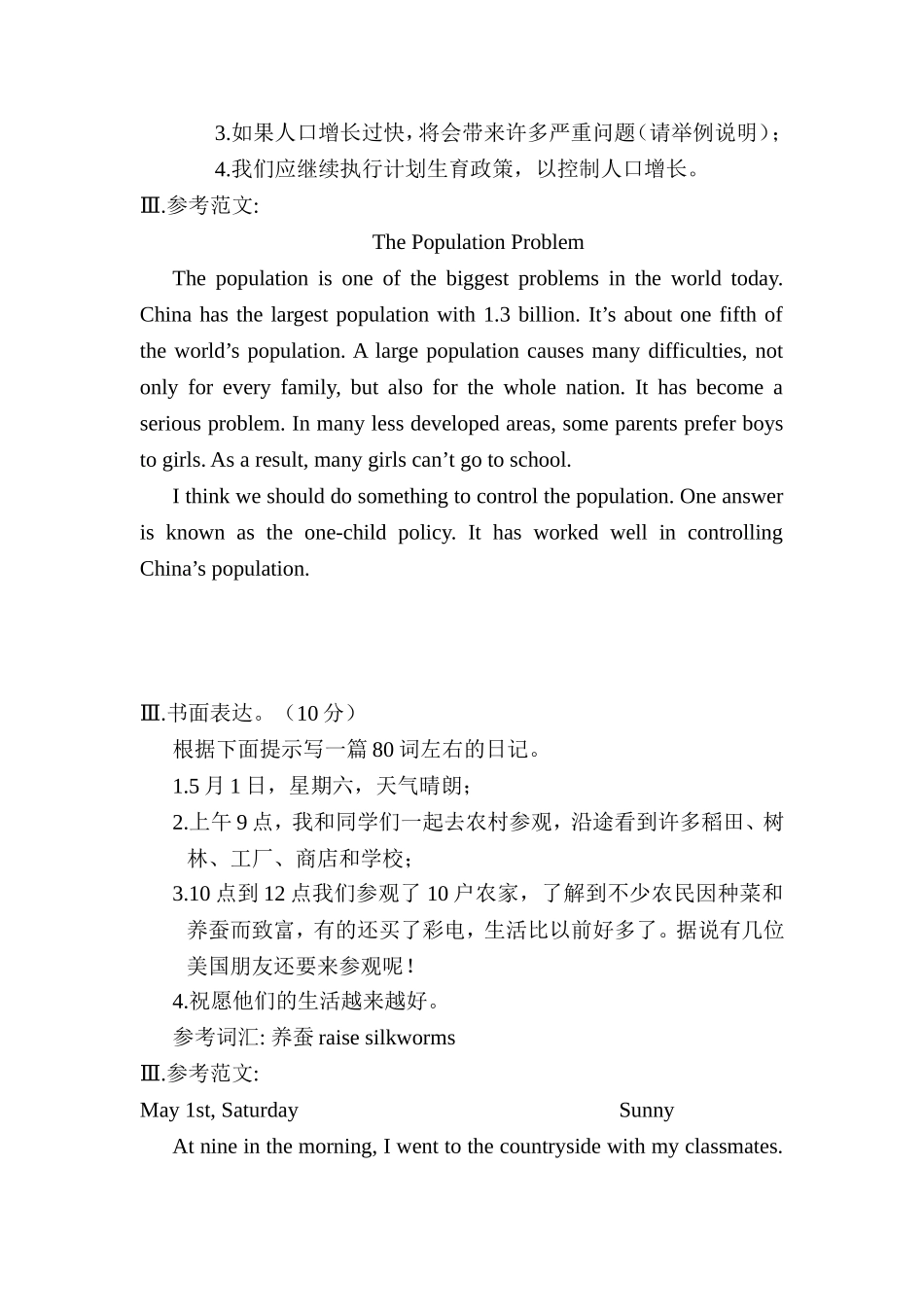 仁爱英语九年级上册个单元作文_第2页