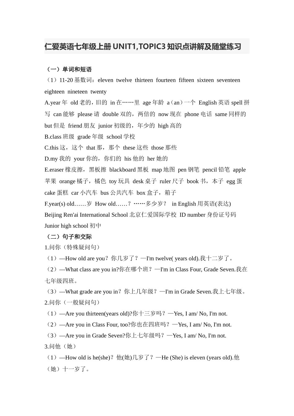 仁爱英语七年级上册UNIT1,TOPIC3知识点讲解及随堂练习_第1页