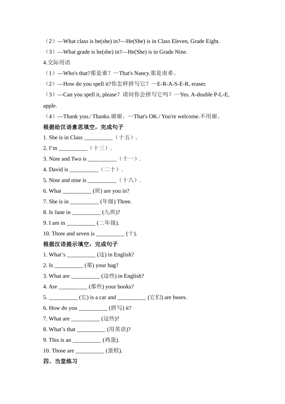 仁爱英语七年级上册UNIT1,TOPIC3知识点讲解及随堂练习_第2页