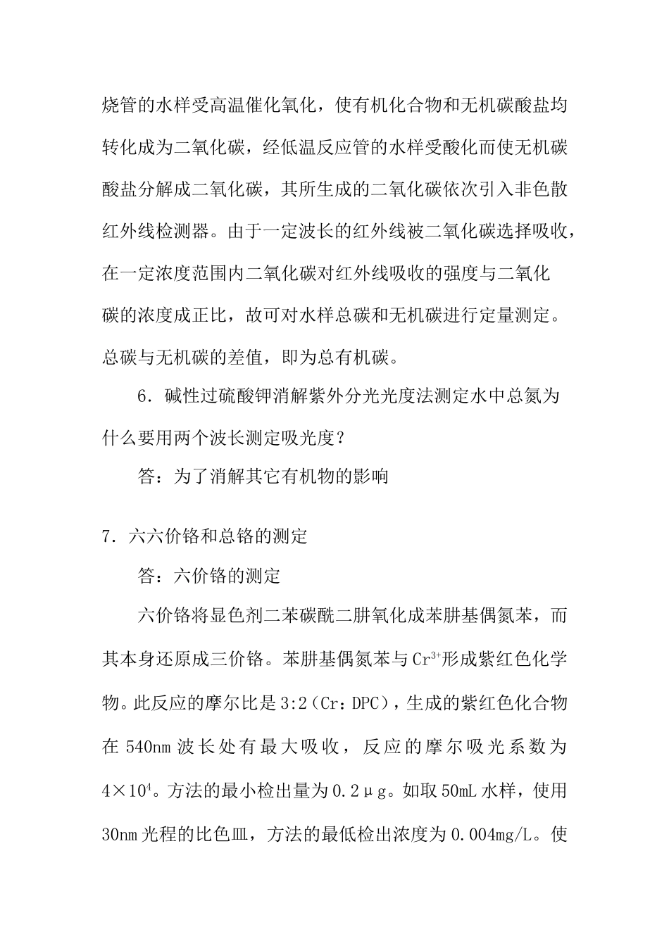 如何理解COD是一个条件性指标_第3页