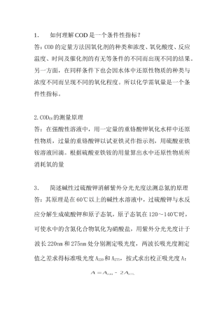 如何理解COD是一个条件性指标