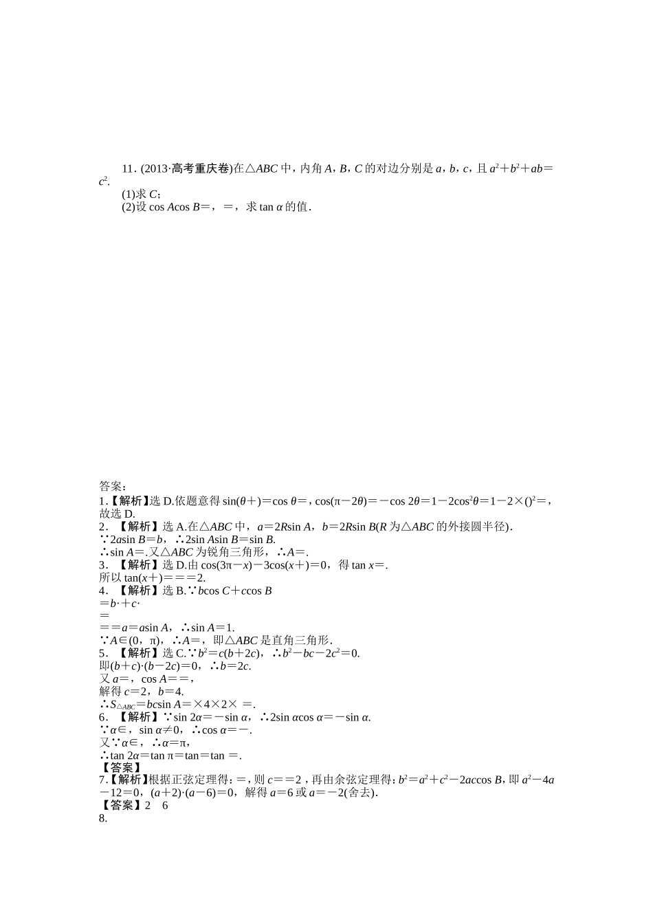 三角恒等变换、解三角形及其应用测试练习题_第2页