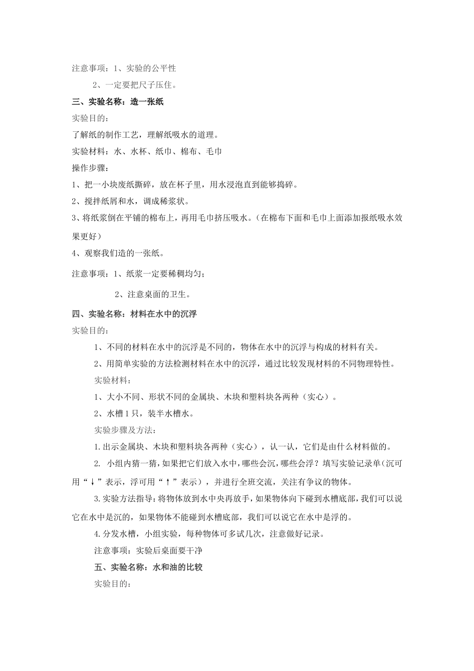 三年级上册小学科学3－6年级实验操作步骤_第2页