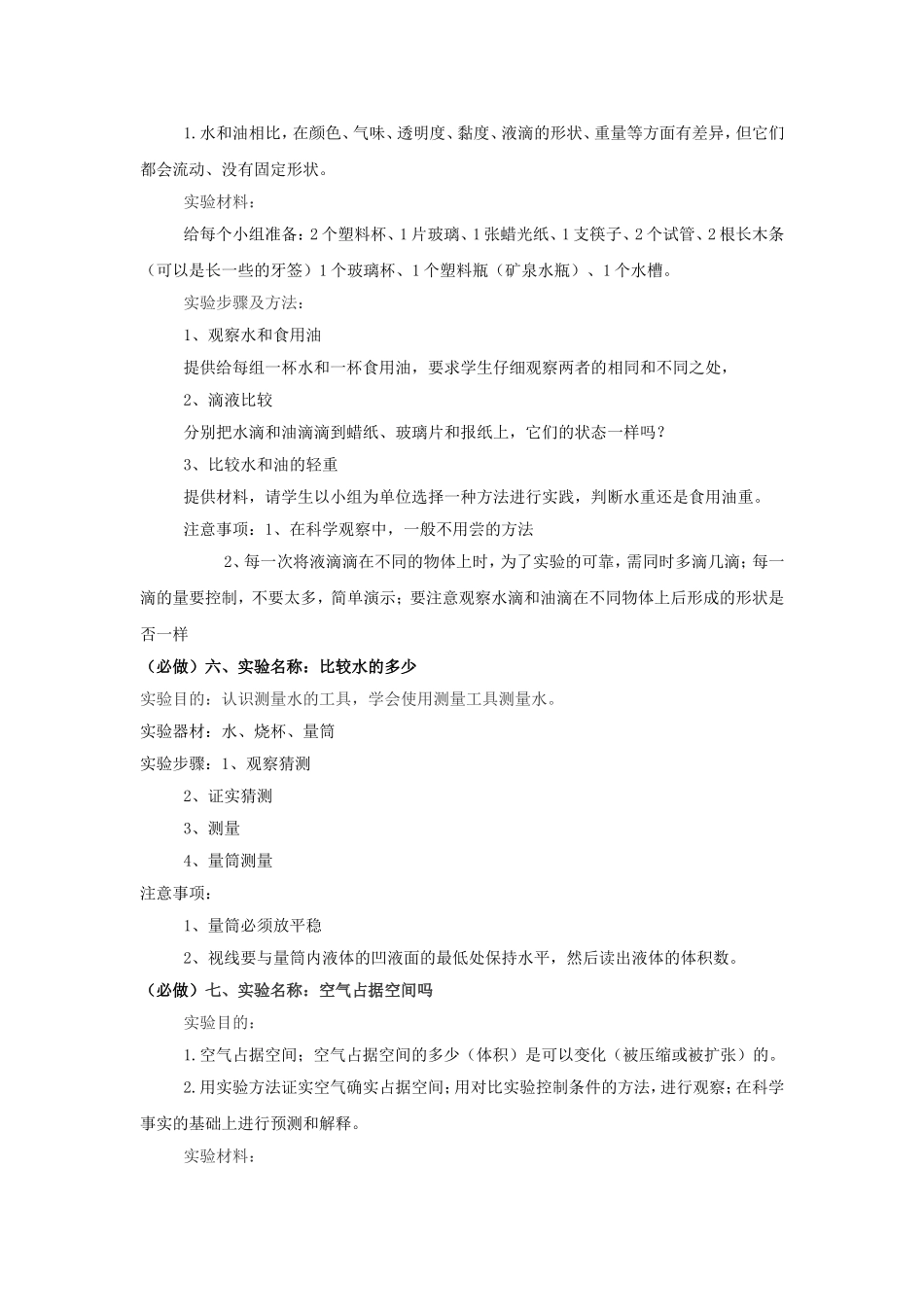 三年级上册小学科学3－6年级实验操作步骤_第3页