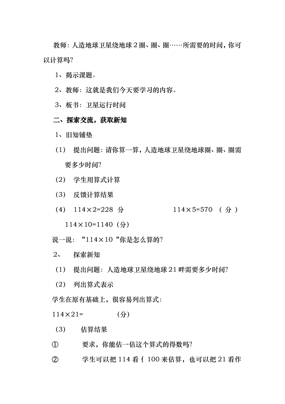 三位数乘两位数的乘法计算 教学设计_第2页