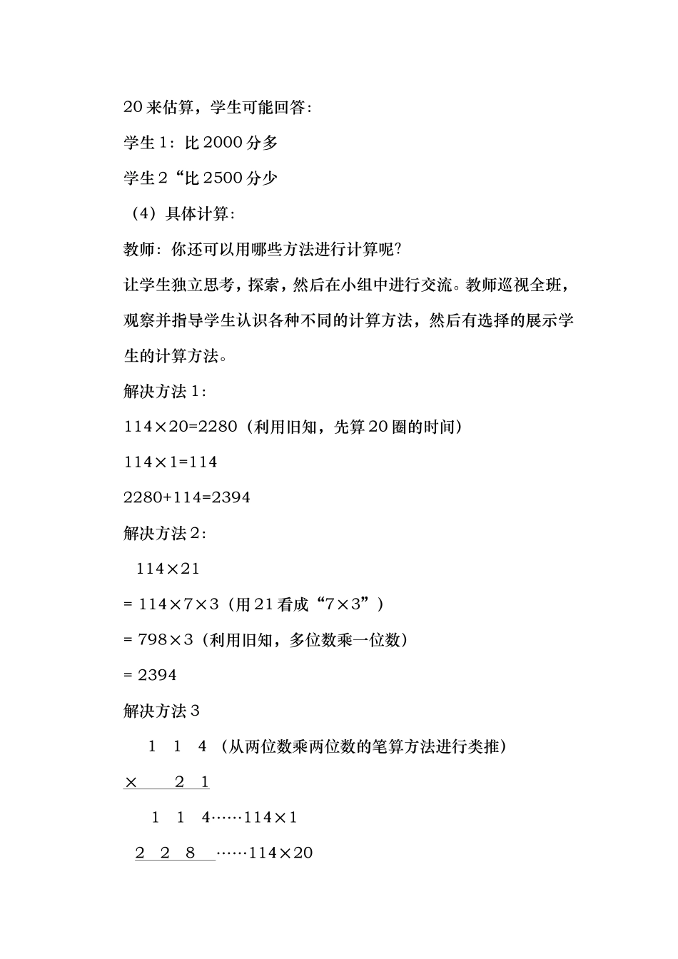 三位数乘两位数的乘法计算 教学设计_第3页