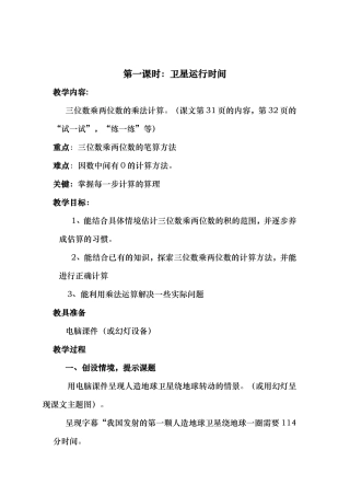 三位数乘两位数的乘法计算 教学设计