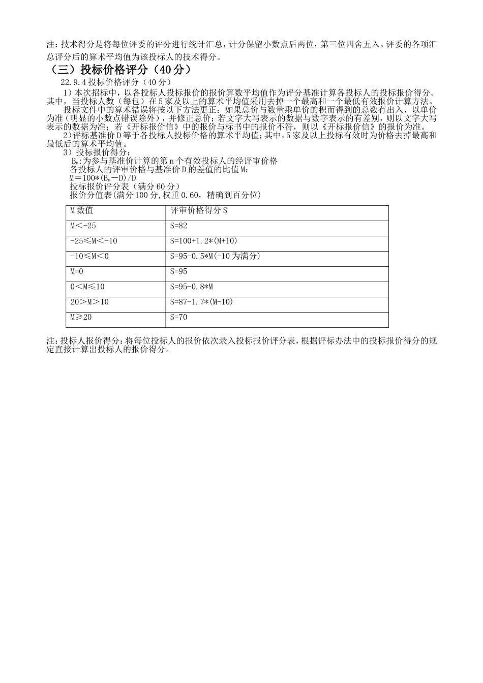 商务招标评分标准_第3页