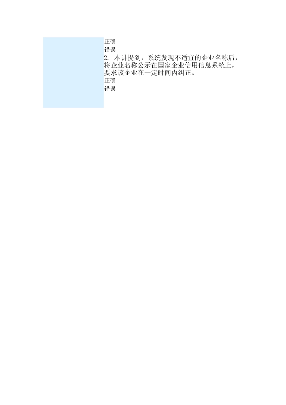 深化商事制度改革，加强事中事后监管，服务大众创业万众创新（下）课程的考试_第2页