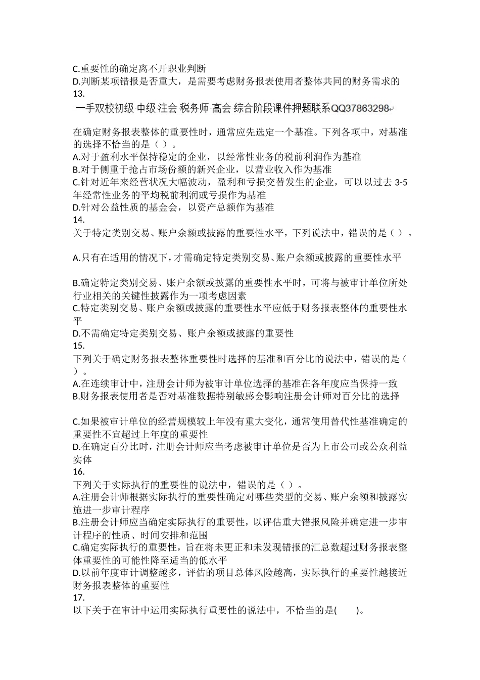 审计学课程第二章审计计划课后作业_第3页