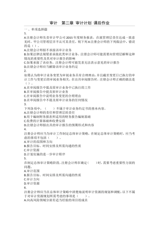 审计学课程第二章审计计划课后作业