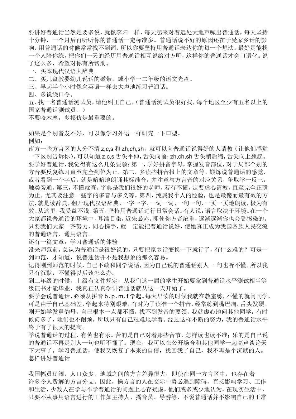 声母表（23个）如何学习普通话_第3页