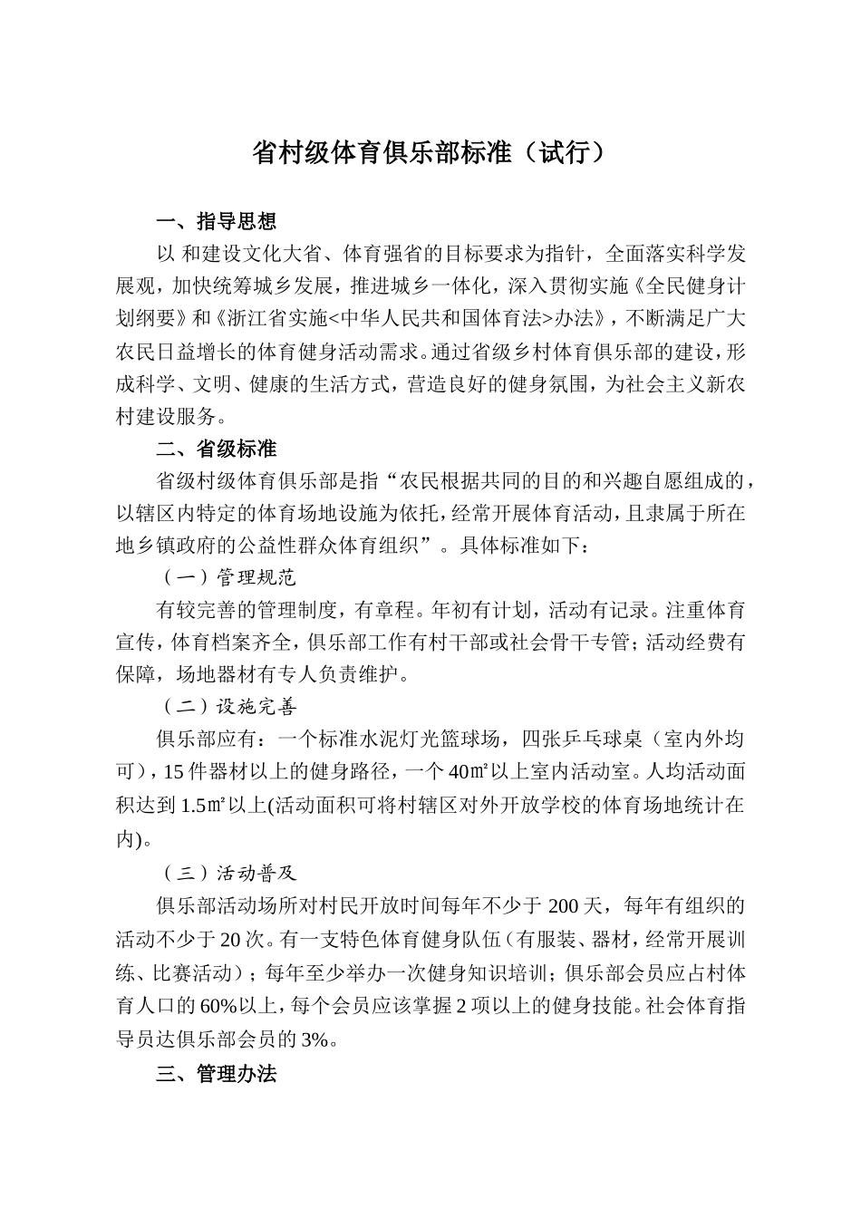 省村级体育俱乐部标准_第1页
