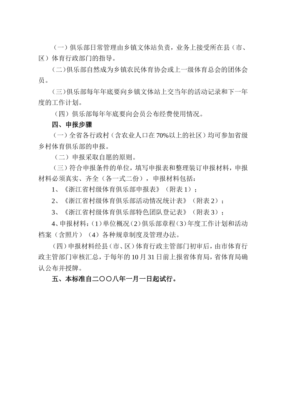 省村级体育俱乐部标准_第2页