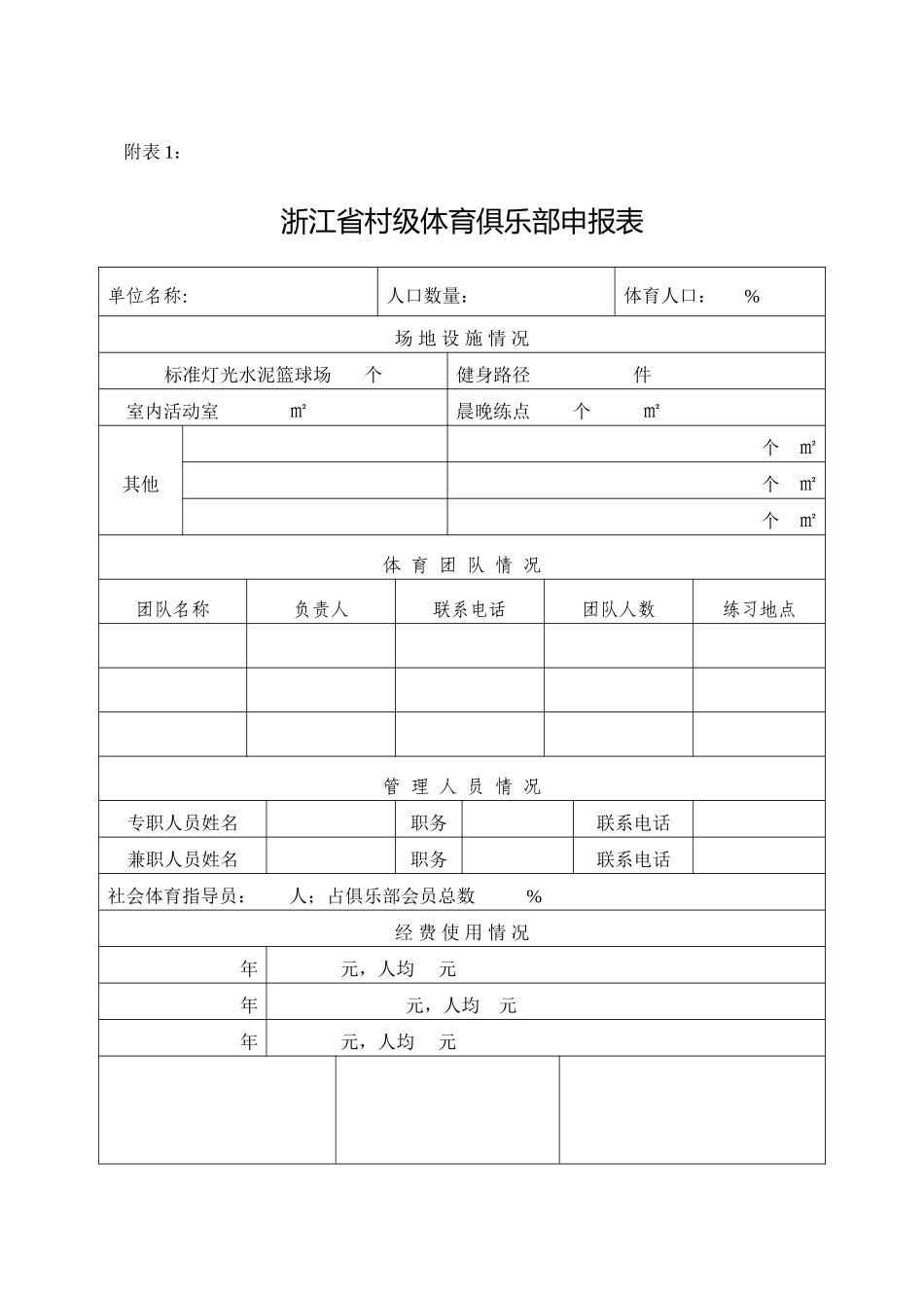 省村级体育俱乐部标准_第3页