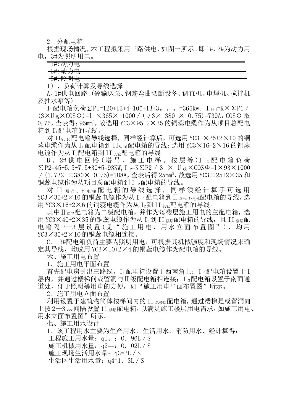 施工临时用电施工方案_第3页