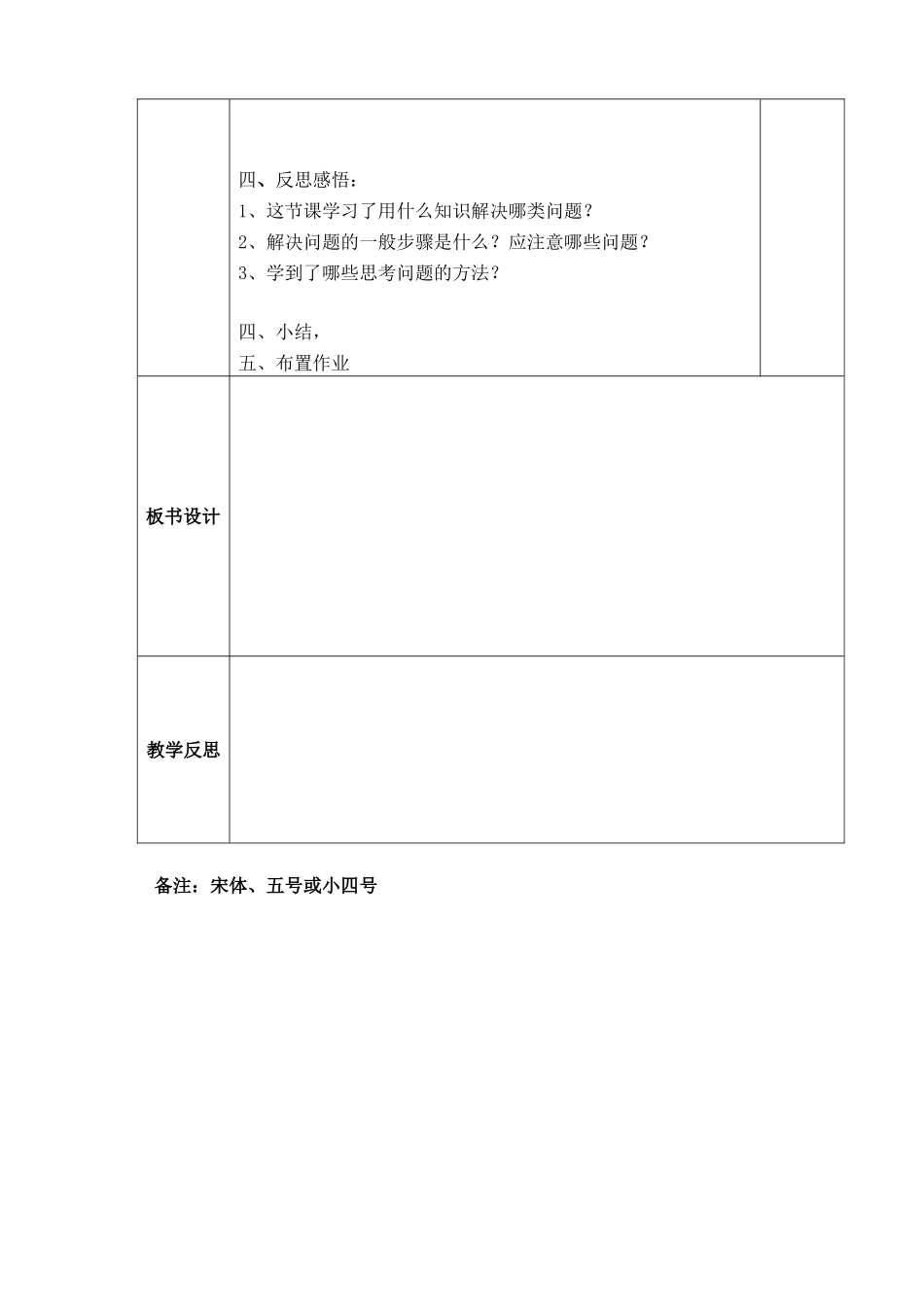 实际问题与二次函数（第一课时）教案_第3页