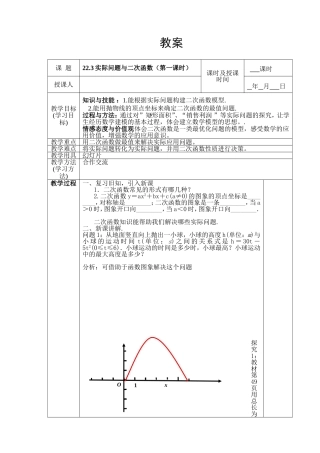 实际问题与二次函数（第一课时）教案