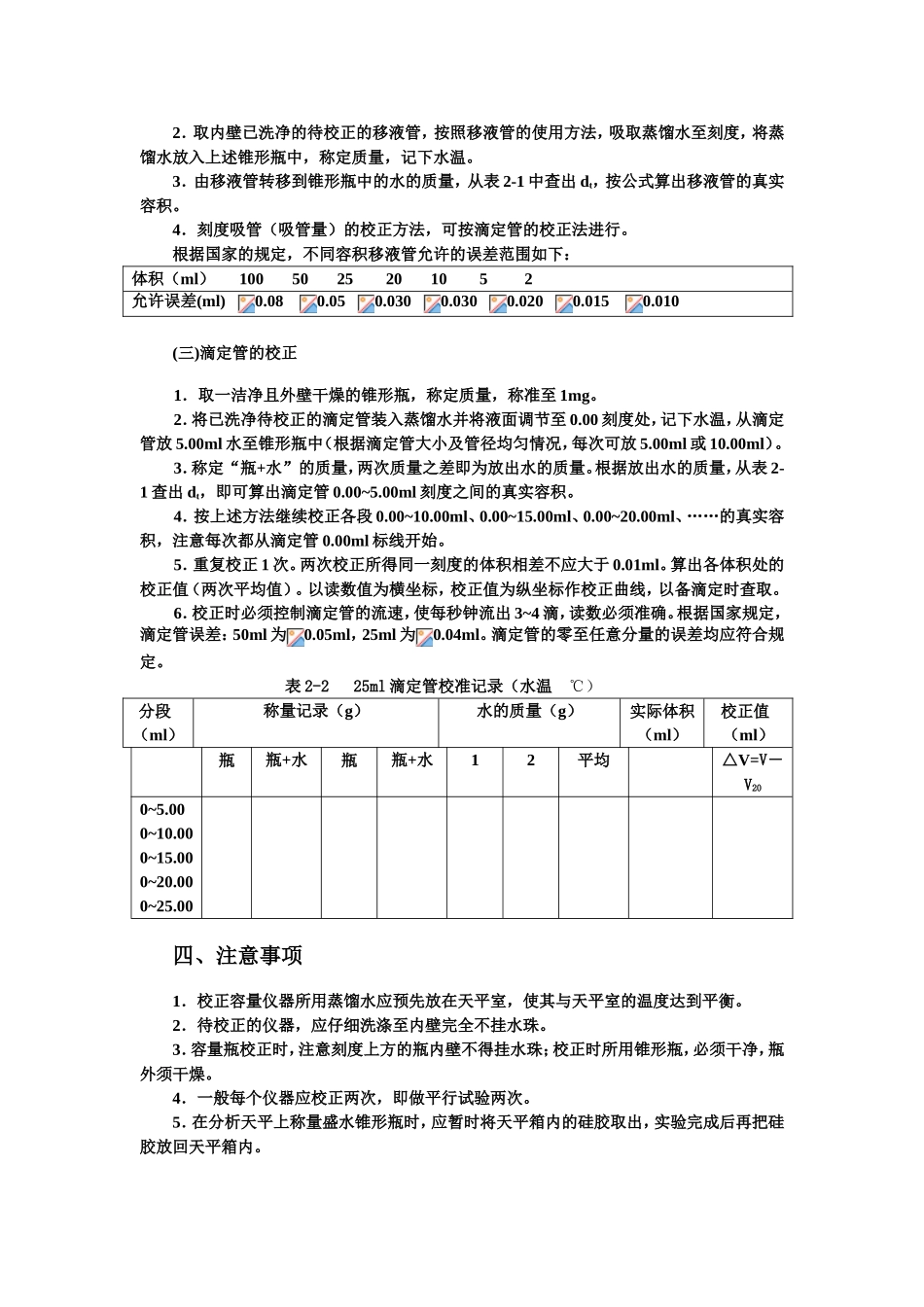 实验二容量仪器的校正 实验报告_第3页
