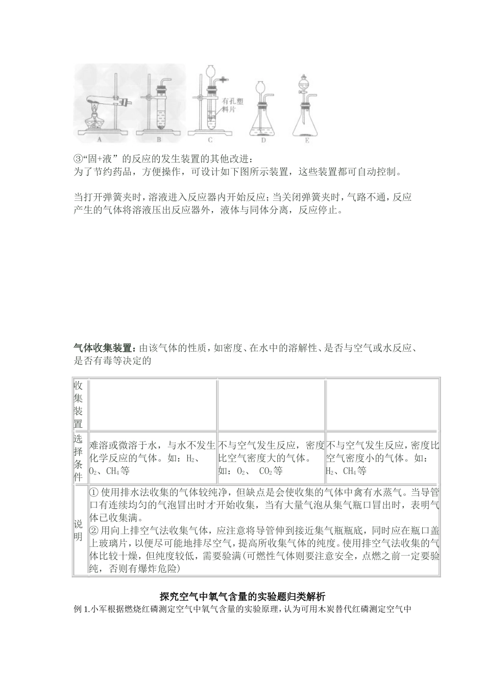 实验室制取氧气知识小结_第3页