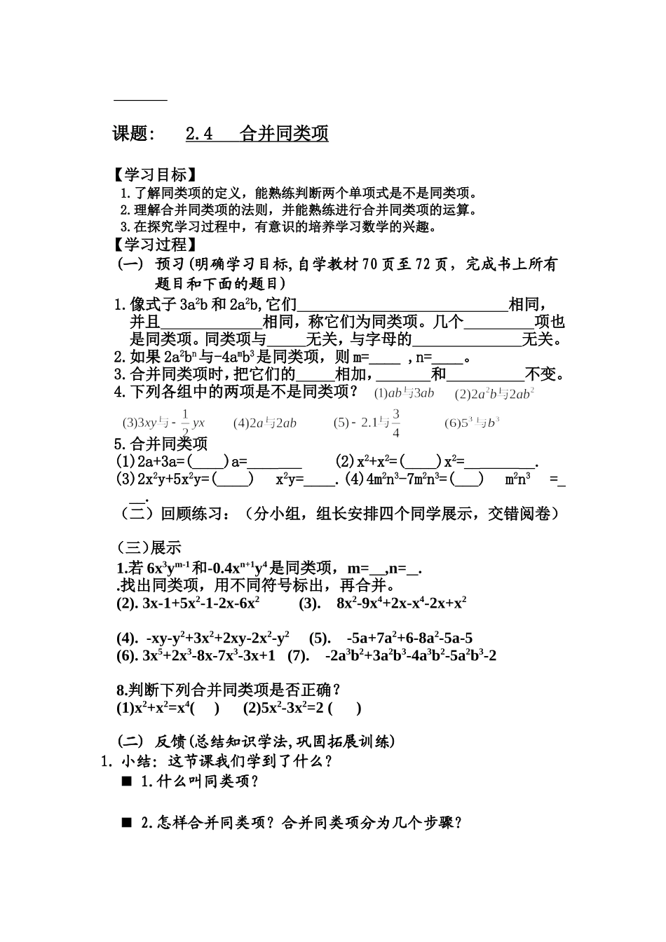 实验学校七年级数学合并同类项学案_第1页