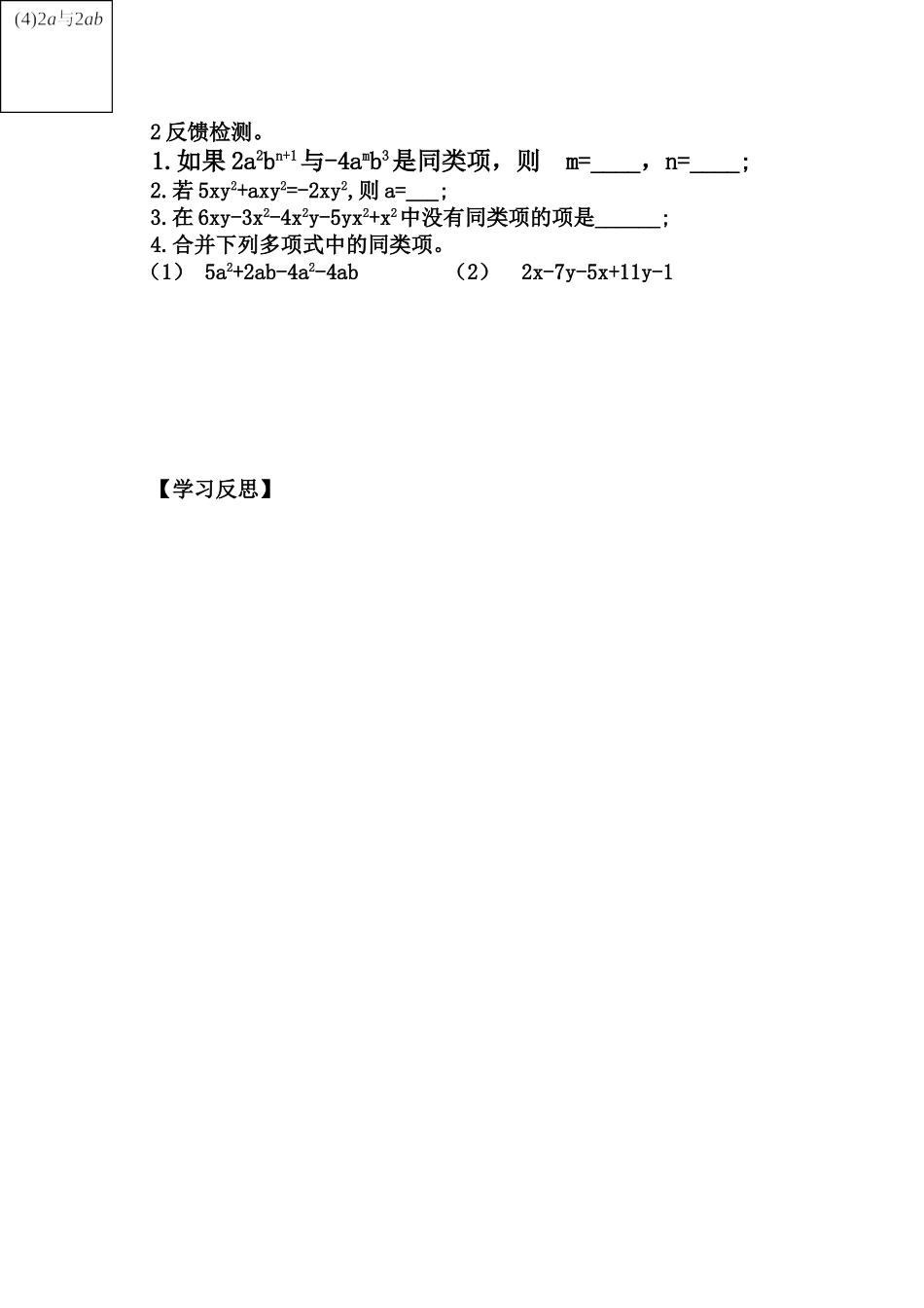 实验学校七年级数学合并同类项学案_第2页