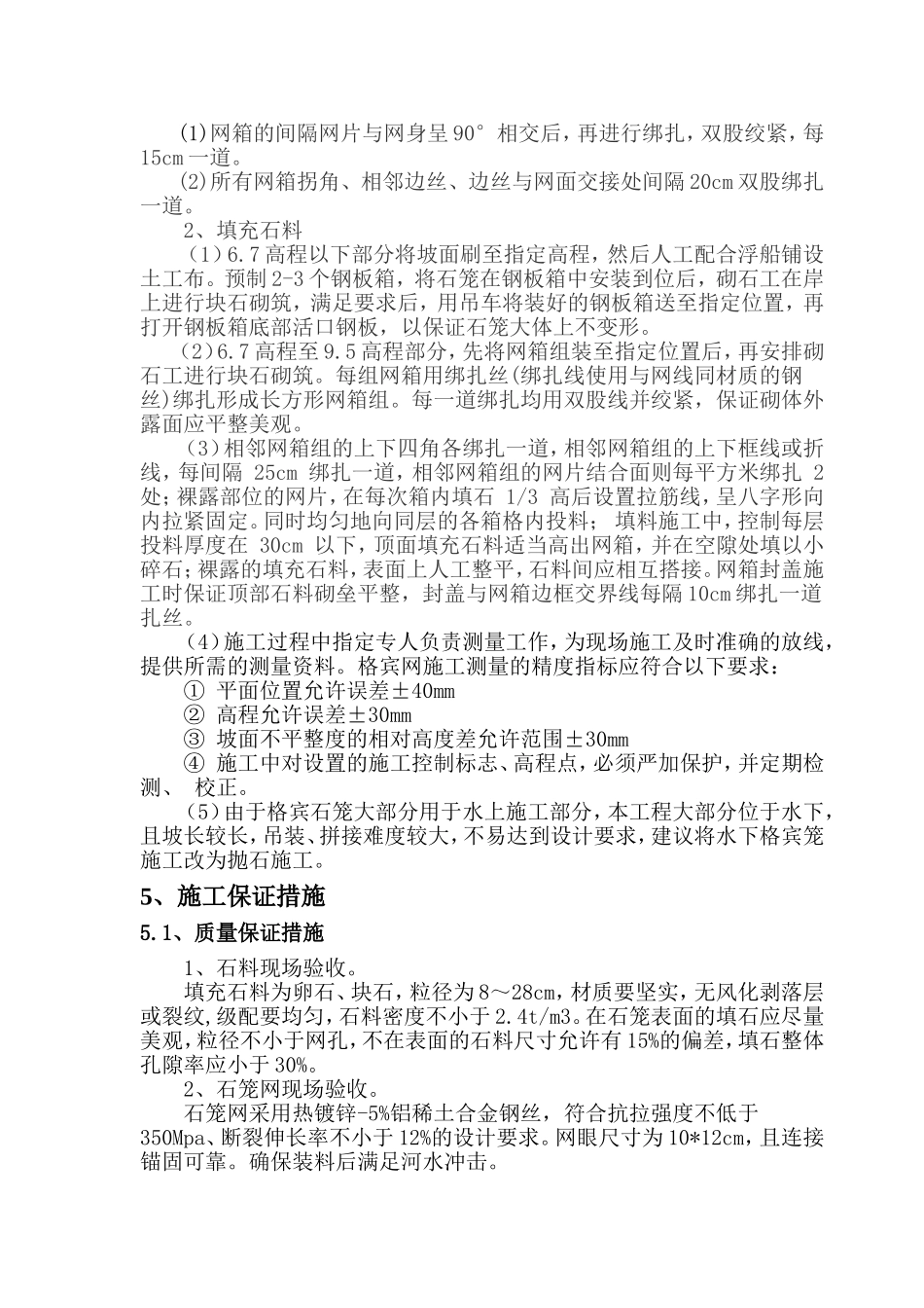 市黄河故道治理工程格宾石笼护坡专项施工方案_第3页