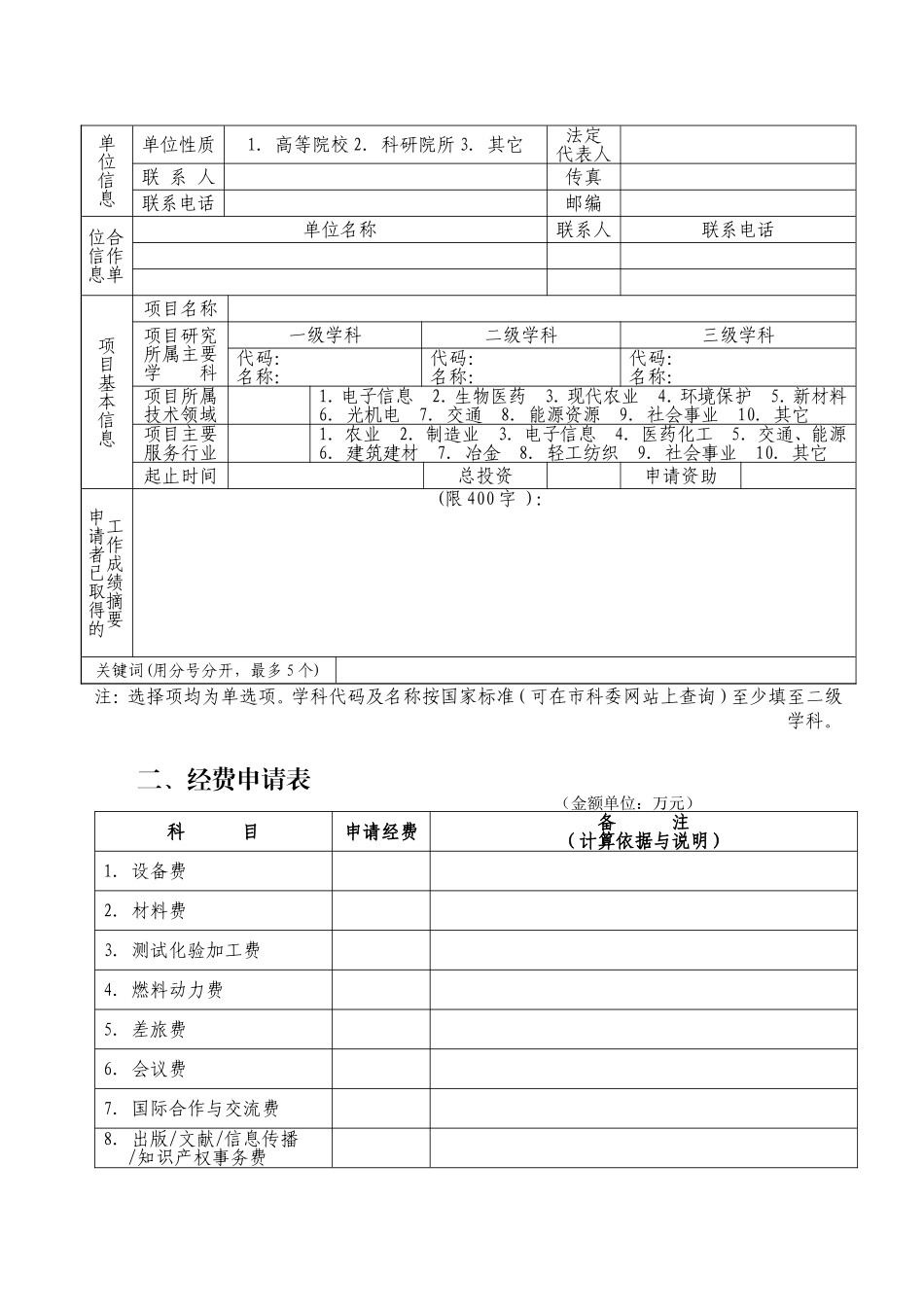 市杰出青年科学基金申请书模板_第3页