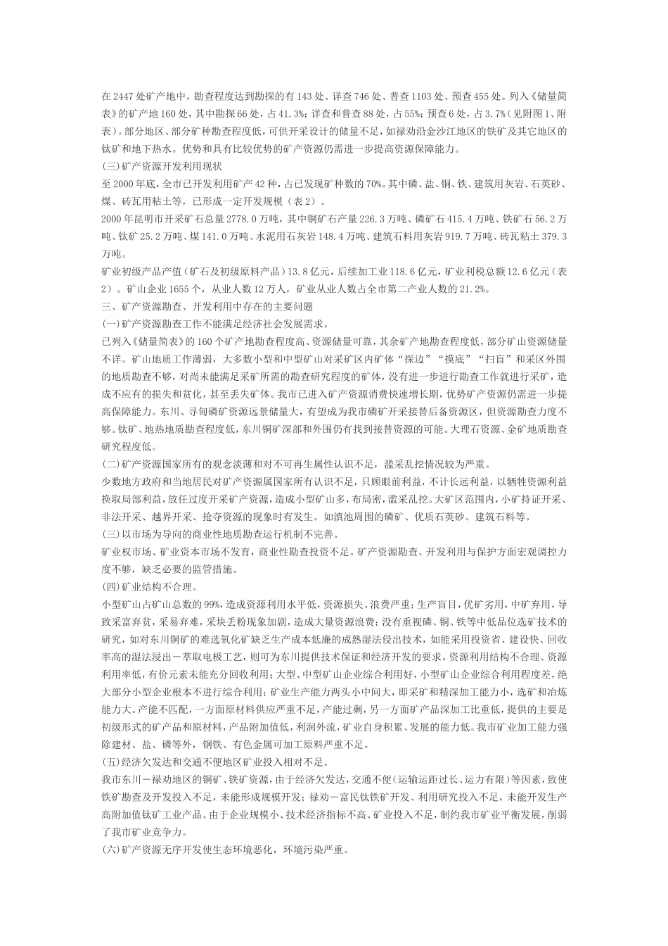 市矿产资源总体规划_第3页