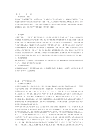 市矿产资源总体规划