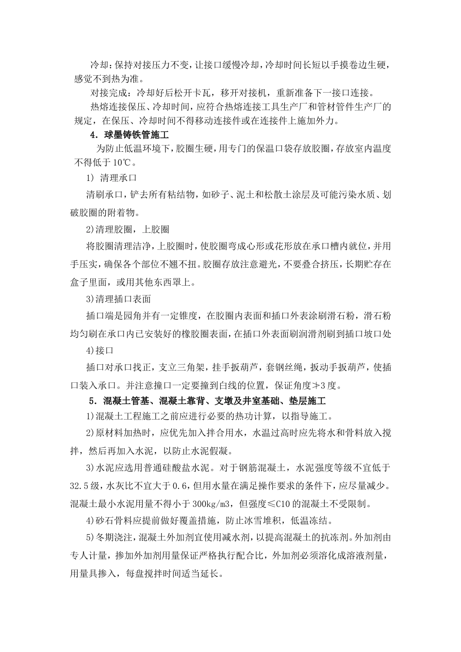 室外给排水冬季施工方案_第3页