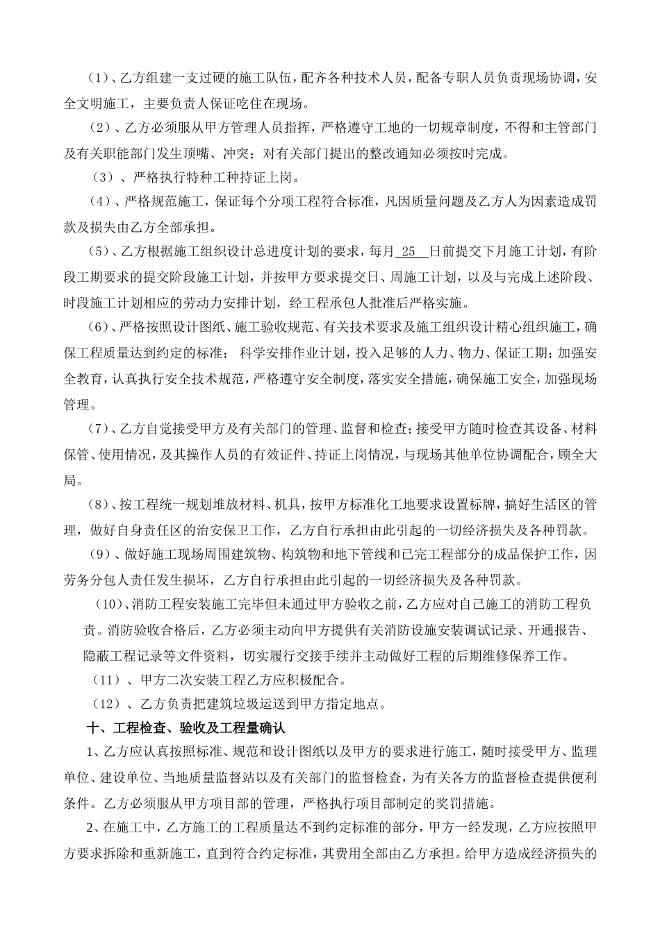 室外管网安装工程施工合同_第3页