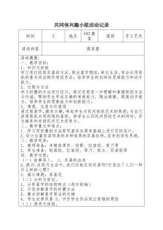 手工艺术共同体兴趣小组活动记录