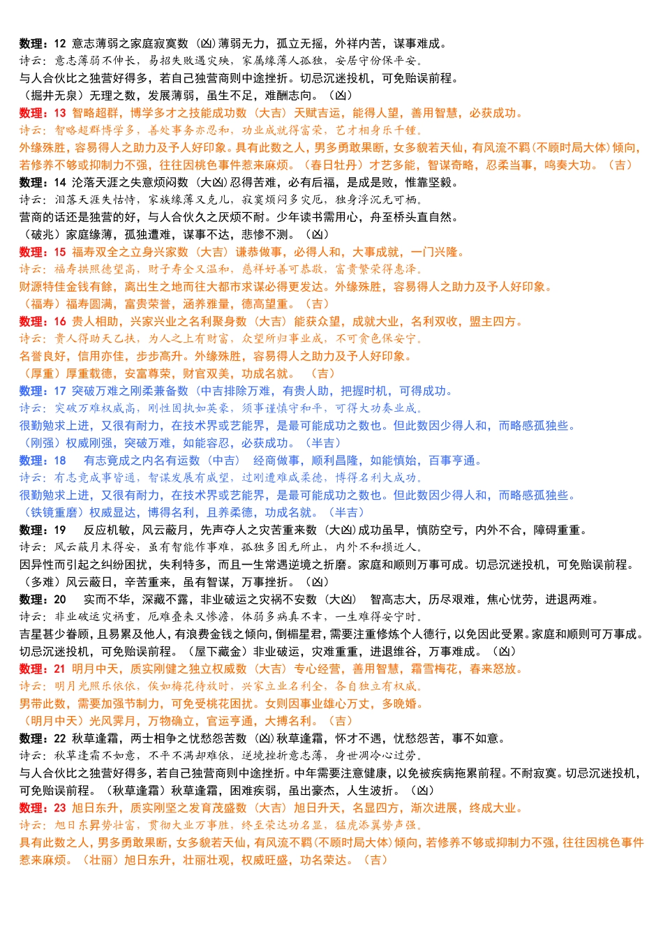 手机81数理分析研究_第2页