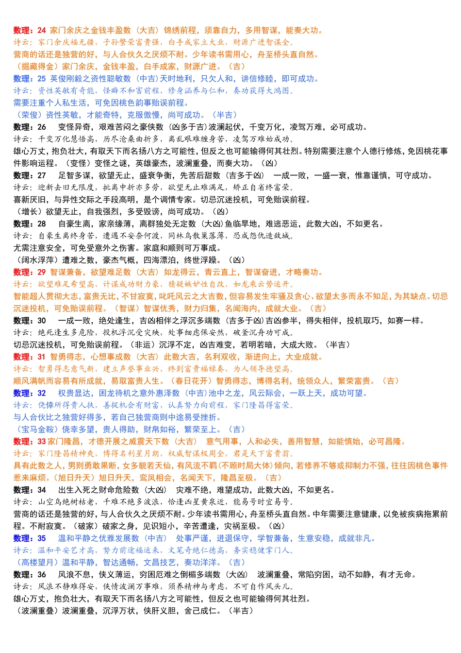 手机81数理分析研究_第3页