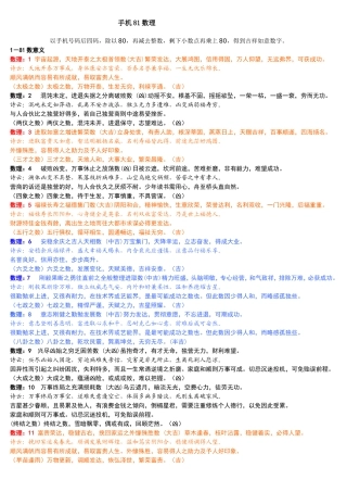 手机81数理分析研究